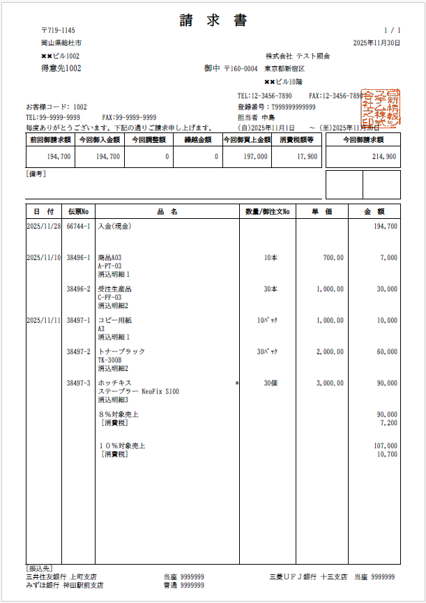 請求書サンプル1
