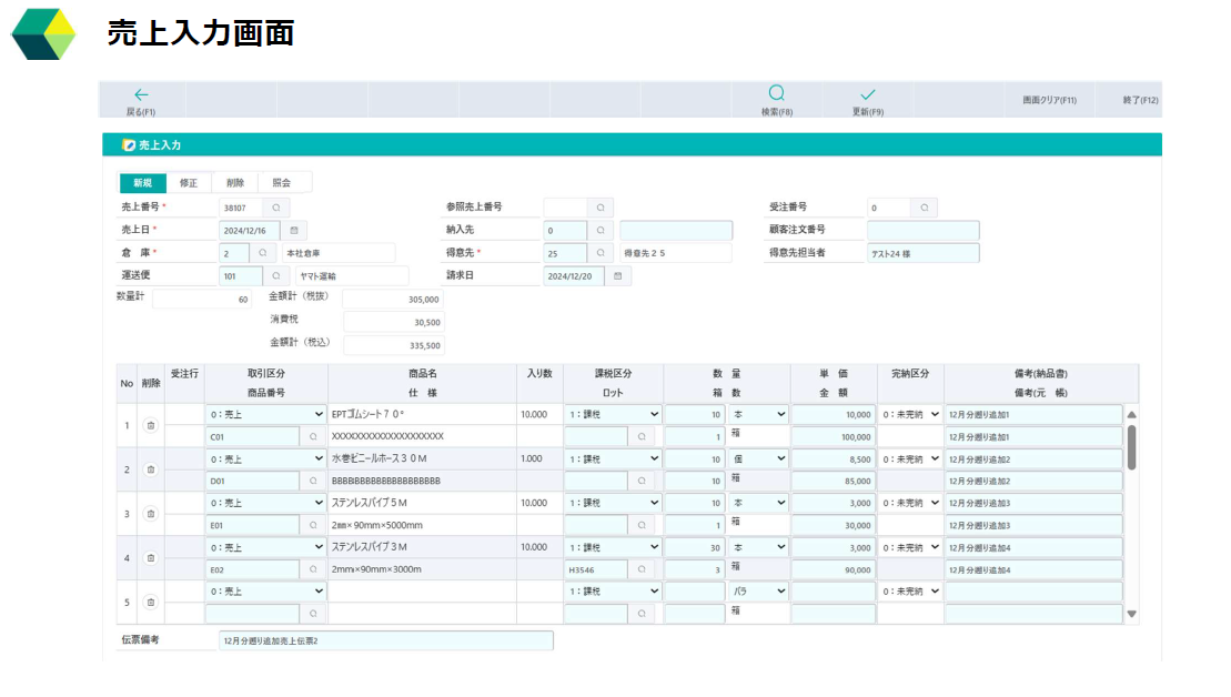 PowerSales画面イメージ2
