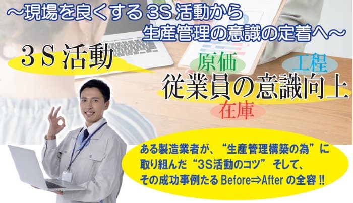 失敗しない生産管理についての勉強会
