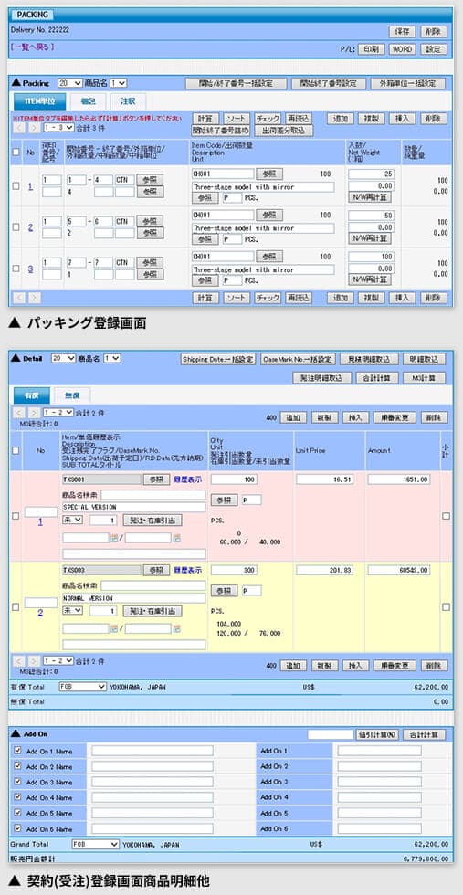 WATSシステム画面