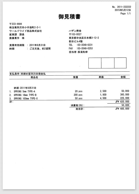 見積書 sample