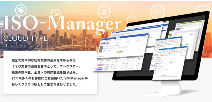 ISO-Manager クラウド